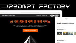 프롬프트팩토리, 24년 4분기 뉴키즈인베스트먼트로부터 시드투자 유치