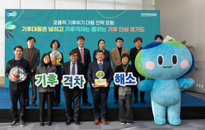경기도, 기후격차 해소 위해 ‘경기 기후 브릿지(Bridge) 프로젝트’ 추진