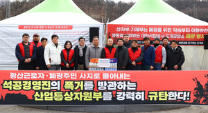 강원도의회 폐광지역개발지원특위, 도계광업소 폐광투쟁 현장방문