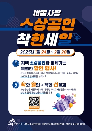 세종시, 소상공인과 협력해 경제 활성화 나서