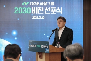 DGB금융, 2030년 비전 선포…“디지털·하이브리드 금융그룹”