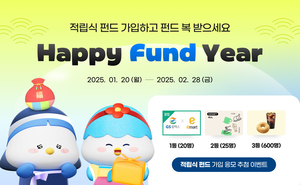 iM뱅크, ‘2025 적립식 펀드 가입 고객’ 경품 추첨 이벤트
