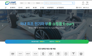 전기차 재사용 부품 전문 쇼핑몰 Epart, 플랫폼으로 확장 개편