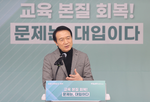 임태희 경기도교육감, “교육 본질 회복!...문제는, 대입”