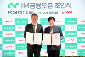 DGB금융그룹, ‘iM금융오픈’ 조인식 진행