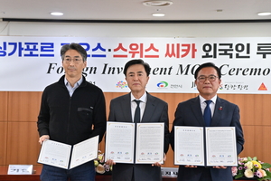 충남도, 싱가포르·스위스 기업과 6700만 달러 투자 협약
