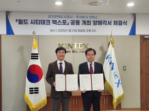 GH-킨텍스, ‘월드 시티테크 엑스포 2025’ 공동 개최...MOU 체결