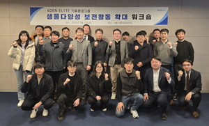 한국남동발전 발전부문 생물다양성 보전활동 확대를 위한 워크숍 개최
