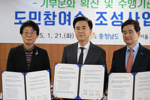 충남도, 민관 협력으로 ‘도민참여숲’ 조성