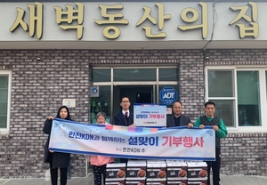 한전KDN, 설날맞이 사회공헌활동으로 지역경제활성화