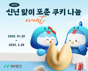 [E-로컬경제] iM뱅크, DGB금융그룹 소식
