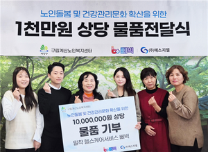 헬스케어 서비스 삐빅, 구립계산노인복지센터에 1000만원 물품 후원