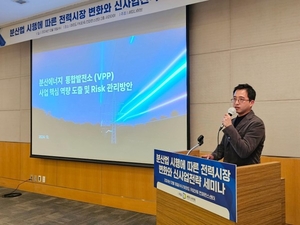 에너닷, 분산법 시행에 따른 전력시장 변화와 신사업전략 세미나 참가
