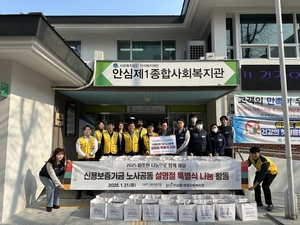 신용보증기금, 설날 맞이 지역상생 사회공헌활동 실시