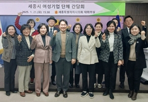 세종시의회, “여성기업 지원 강화하겠다”
