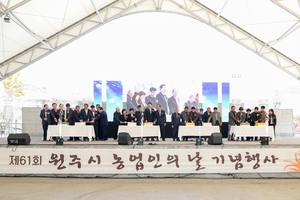 ‘농업인의 날’ 발상지 원주시 “살기 좋은 농촌조성에 매진”