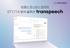 트랜스코스모스코리아, ‘transpeech’ 솔루션 고도화 거듭
