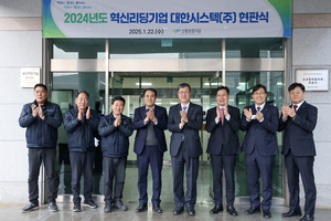 신용보증기금, 2024년 혁신리딩기업 ‘대한시스텍(주)’에서 현판식 개최