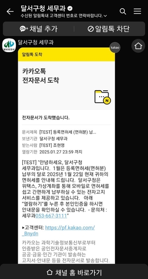 [E-로컬뉴스]대구 달서구·동구·남구·수성구·서구· 북구 소식 등