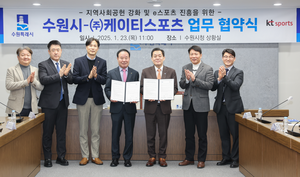 수원시·(주)케이티스포츠, 사회공헌활동 강화 및 e-스포츠 진흥 위한 협약 체결