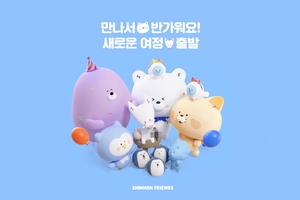 “북극성 작가로 설 인사”...신한은행, 신한프렌즈 홈페이지 오픈