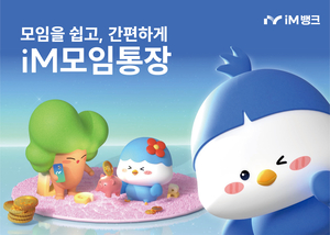 [E-로컬뉴스] iM뱅크, DGB금융그룹, 영남대의료원, 울진군의회 소식 등