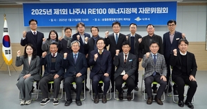 나주시, 제2기 RE100 에너지정책 자문위원회 출범