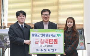 [E-로컬뉴스] 함평군 소식