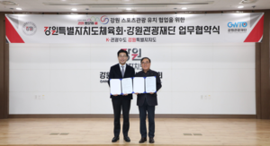 강원도체육회-강원관광재단, 스포츠관광 활성화 맞손