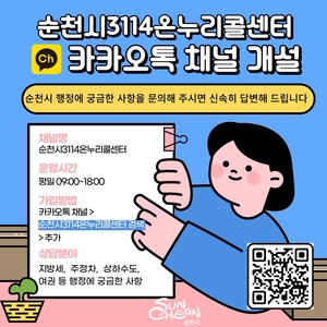 [E-로컬뉴스] 순천시 소식