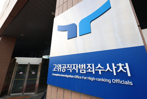공수처, 尹대통령 체포영장 이르면 오늘 집행…“불응은 집행방해”