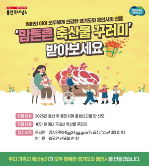 용인시, 신생아 출산 산모에게 10만원 상당의 한우세트 선물