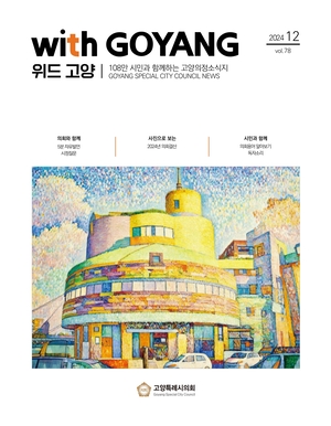 [패트롤] 고양시의회-김포시의회-의정부시의회-하남시의회