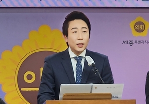 세종시의회, 민생과 행정수도 완성에 박차