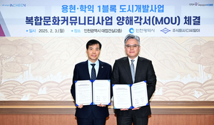 인천시- ㈜디씨알이, 용현·학익 1블록 복합문화커뮤니티 조성 양해각서 체결