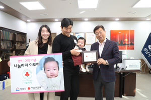 성남시, 백일 갓 넘긴 아기 생애 첫 기부 ‘눈길’...“마음 따뜻한 아이로 성장 기원”