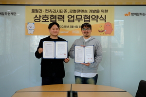 로컬러, 컨츄리시티즌 업무협약 체결…지역 브랜딩부터 관광 마케팅까지