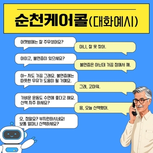 [E-로컬뉴스] 순천시 소식