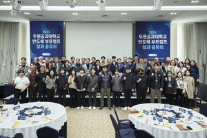 2024 두원공과대학교 반도체 부트캠프사업단, 성과공유회 성료