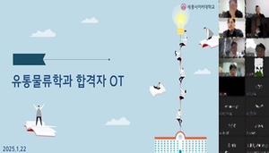 세종사이버대 유통물류학과, 신·편입생 대상 메타버스 오리엔테이션 개최