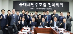 충대세민주포럼, 충청권 발전 로드맵 제시