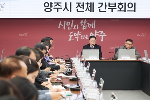 새해 벽두, 강수현 양주시장 사로잡은 핵심과제 3가지는?