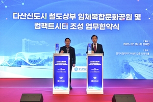 GH, 남양주 다산신도시에 ‘철도 위 콤팩트시티’ 조성...국내 최초