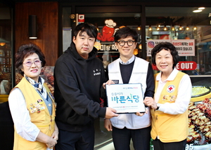 쭈꾸미랑 쪽갈비, 대한적십자사 씀씀이가 바른식당 나눔 캠페인 동참