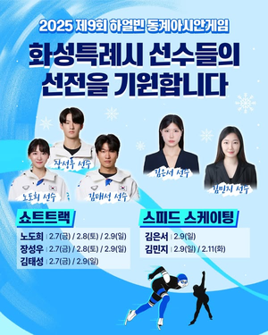 정명근 화성시장 “제9회 하얼빈 동계아시안게임 선수단 ‘파이팅’...선전 당부”