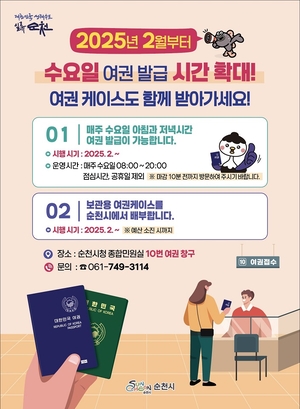 [E-로컬뉴스] 순천시 소식