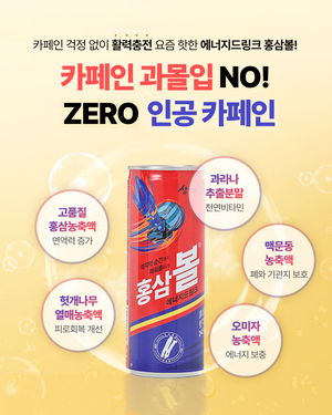 K-에너지드링크 홍삼볼, MZ세대 사이에서 주목