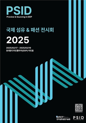 2025 국제섬유&패션 전시회, DDP서 17일 개막