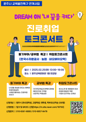 [E-로컬뉴스]원주시 소식
