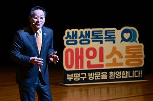 유정복, “역사와 문화가 숨 쉬는 부평은 인천 발전 이끌어 온 자랑스러운 도시”